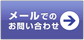 水漏れ修理トイレつまりお問い合わせ