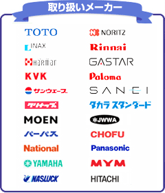 修理対応メーカー